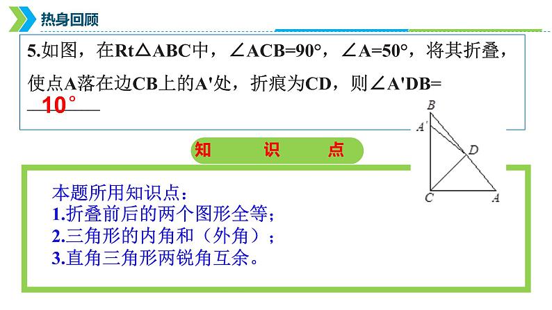 2022年中考数学一轮复习课件:图形的平移、旋转、对称第8页