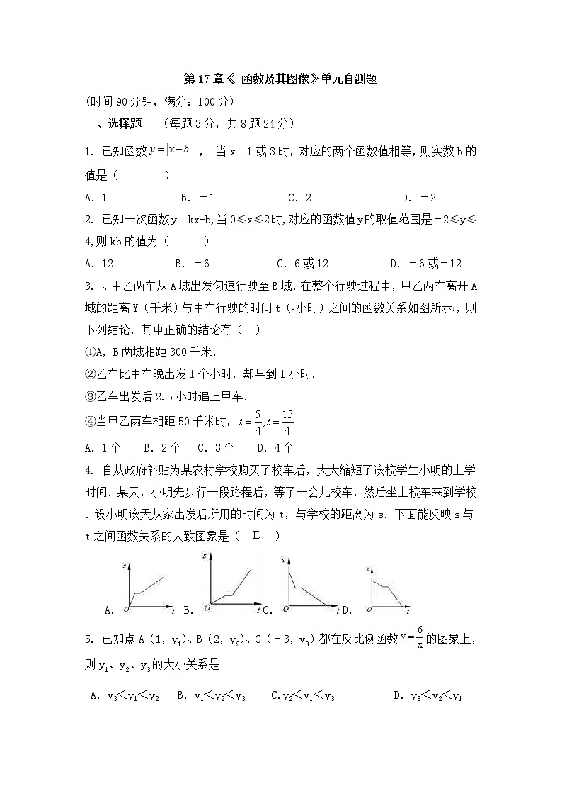 华师大版数学八年级下册《函数及其图象》单元测试卷02(含答案)第1页