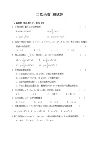 数学第26章 二次函数综合与测试单元测试课后练习题