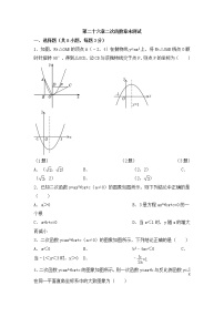 初中数学华师大版九年级下册第26章 二次函数综合与测试单元测试练习