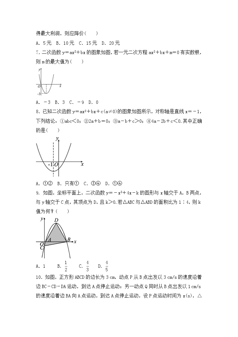华师大版数学九年级下册《二次函数》单元测试卷05（含答案）02