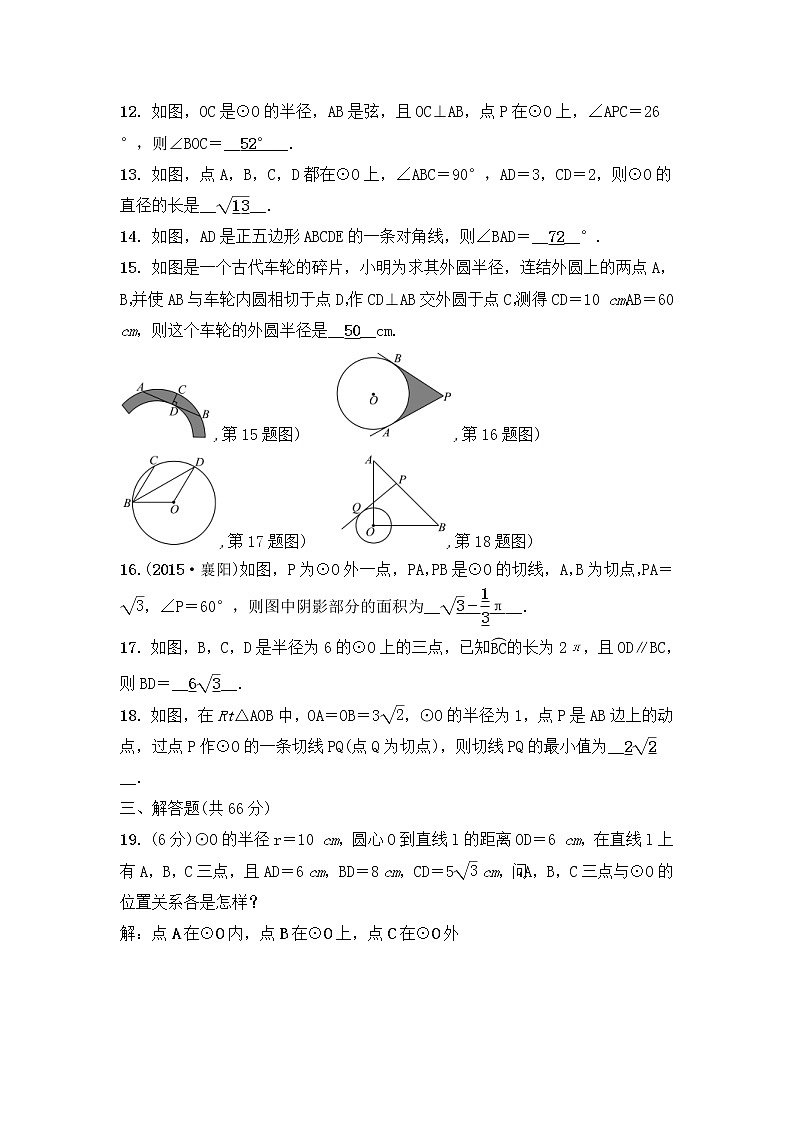 华师大版数学九年级下册《圆》单元测试卷03(含答案)第3页