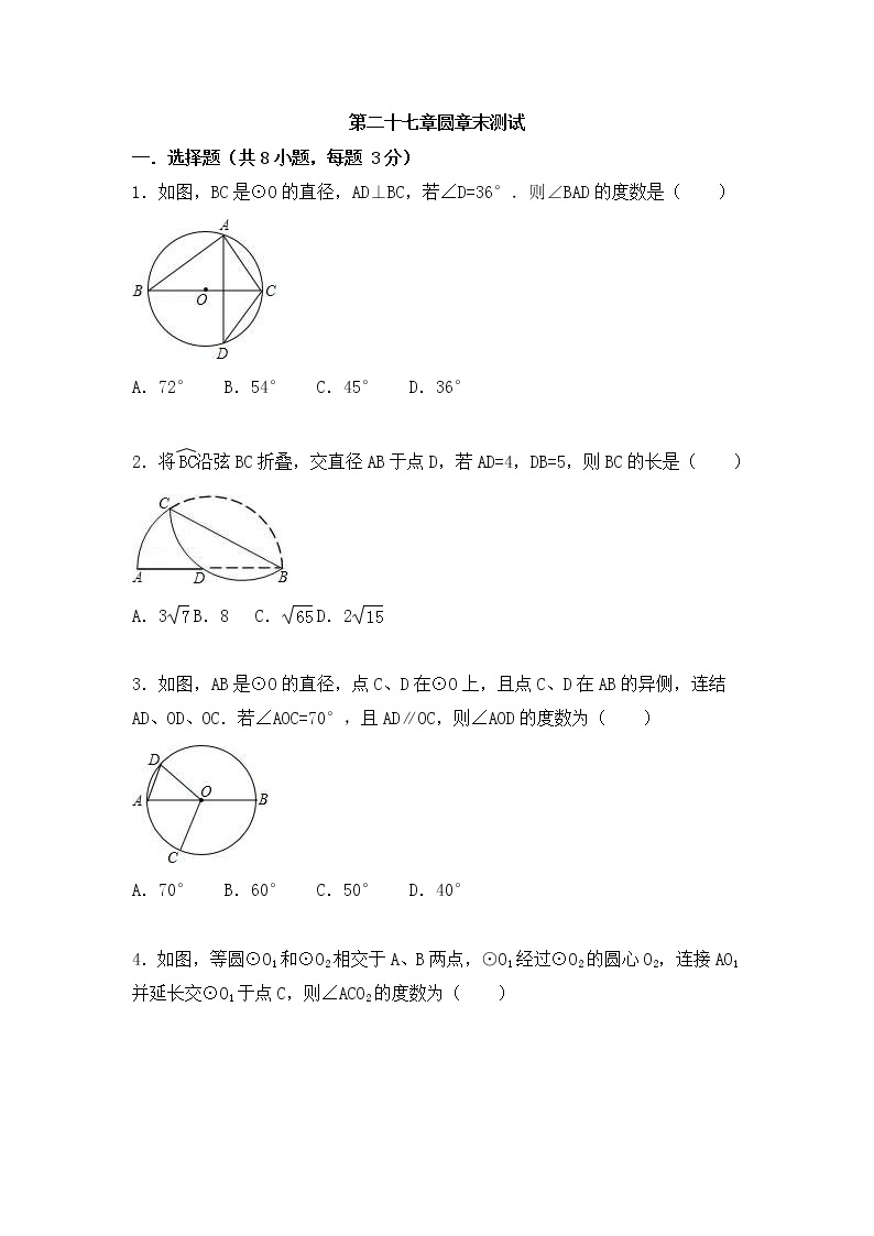 华师大版数学九年级下册《圆》单元测试卷02（含答案）01