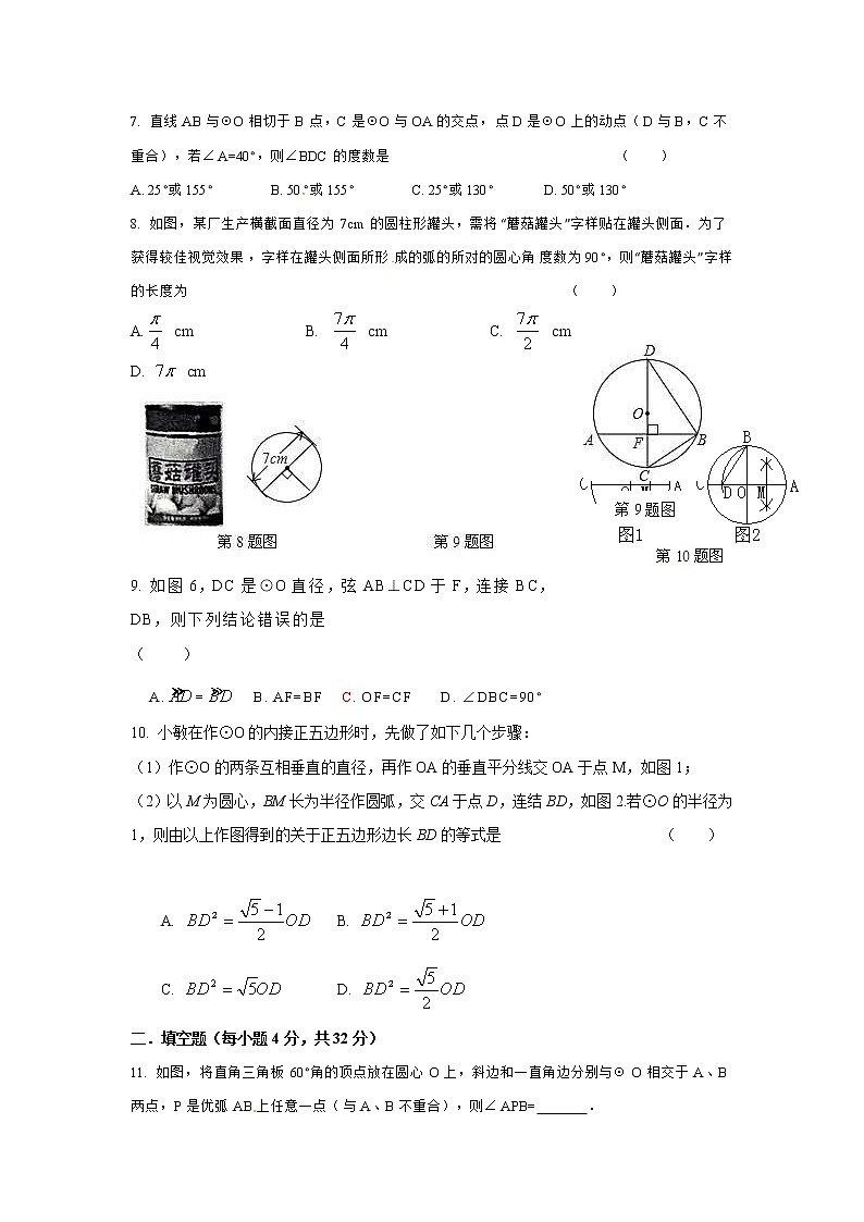 华师大版数学九年级下册《圆》单元测试卷01(含答案)第2页