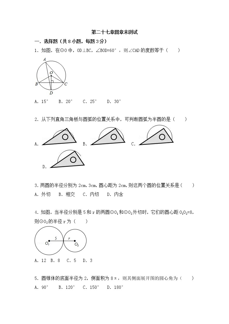 华师大版数学九年级下册《圆》单元测试卷04（含答案）01