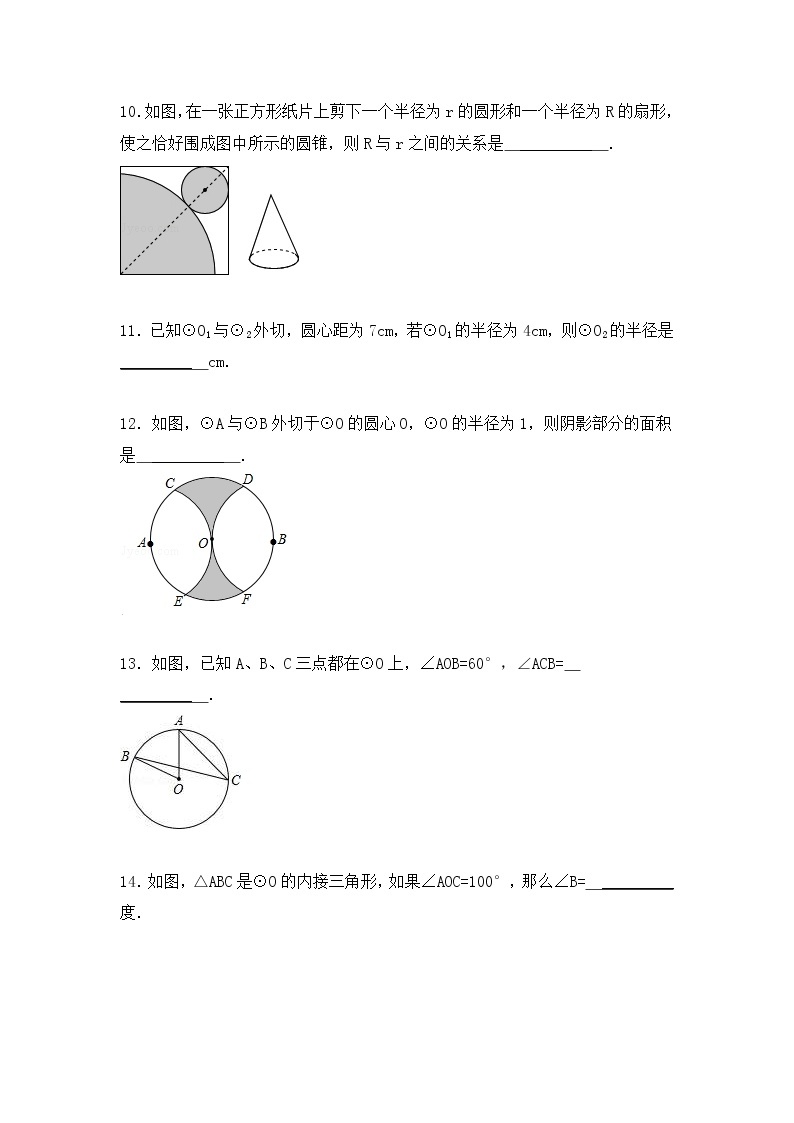 华师大版数学九年级下册《圆》单元测试卷04（含答案）03