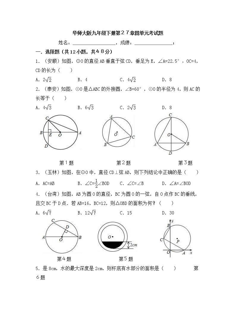 华师大版数学九年级下册《圆》单元测试卷05（含答案）01