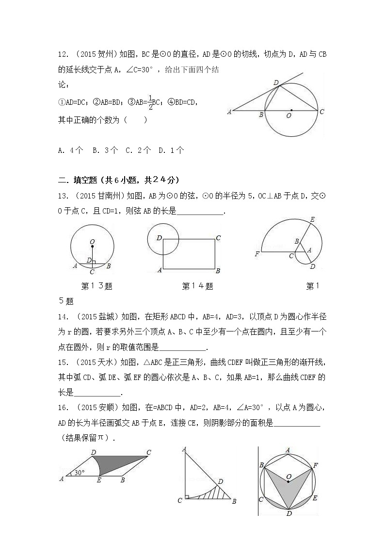 华师大版数学九年级下册《圆》单元测试卷05（含答案）03