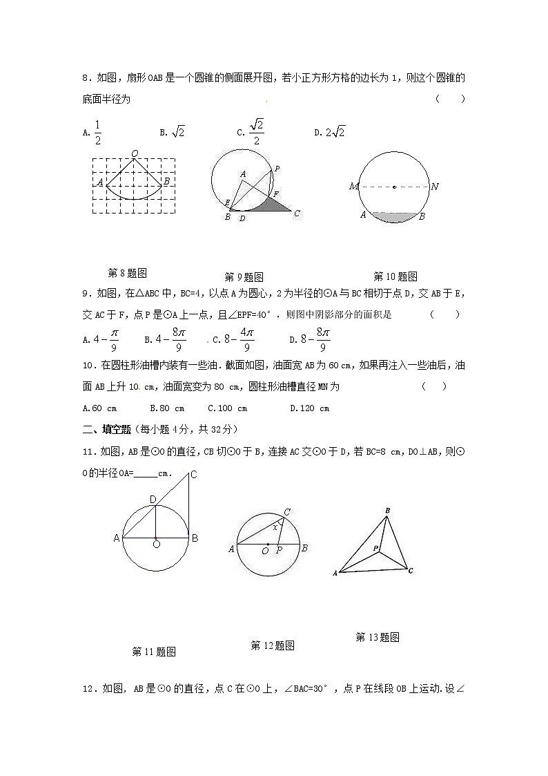 华师大版数学九年级下册《圆》单元测试卷06(含答案)第2页