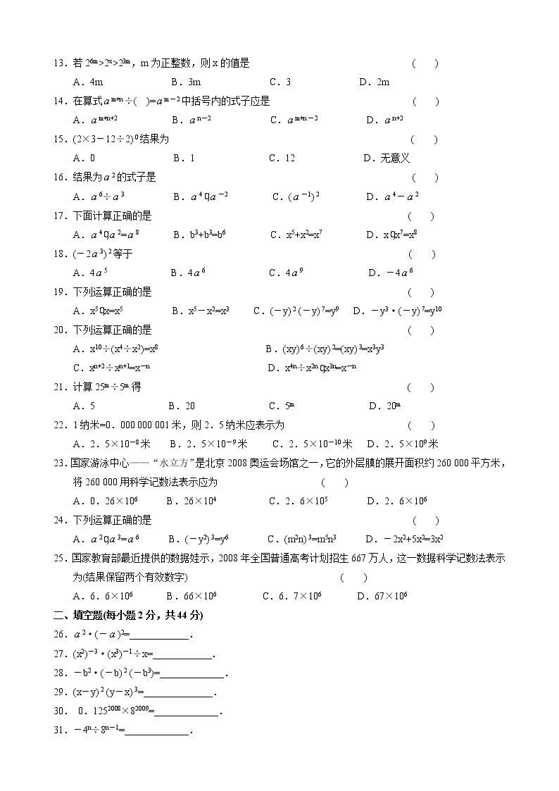 苏科版数学七年级下册《幂的运算》单元测试卷05（含答案）02