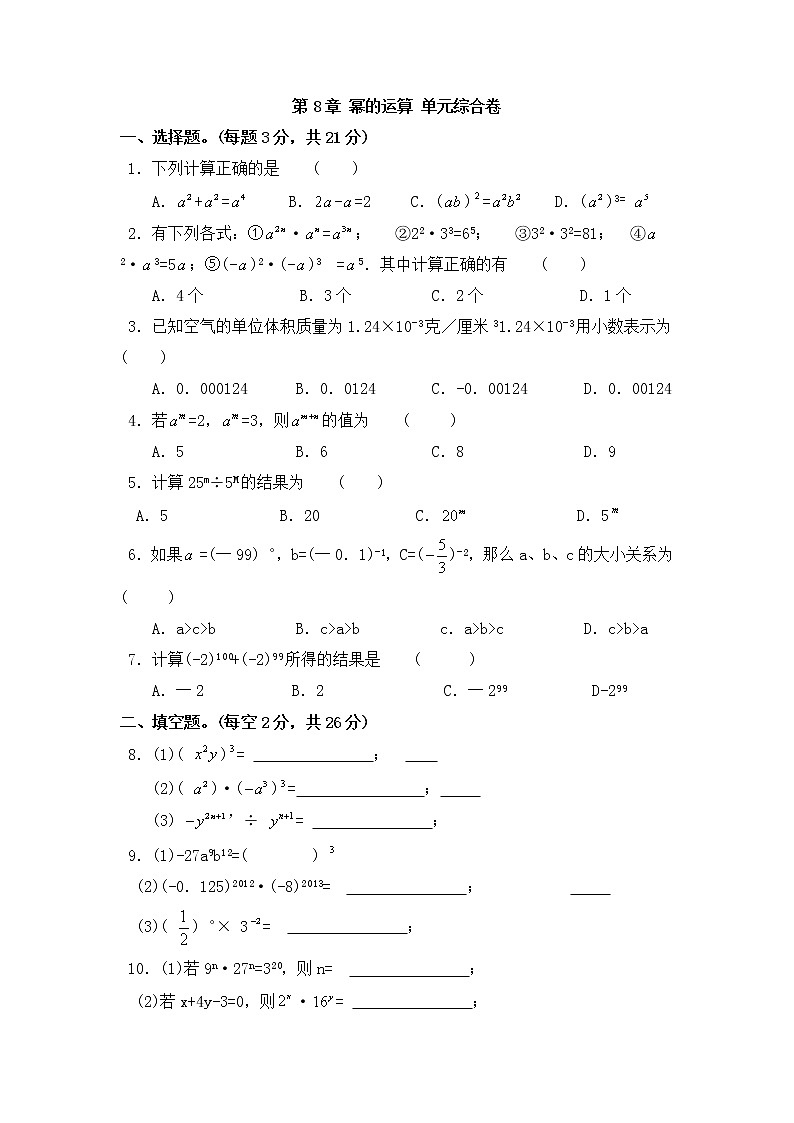 蘇科版數(shù)學七年級下冊《冪的運算》單元測試卷01(含答案)第1頁