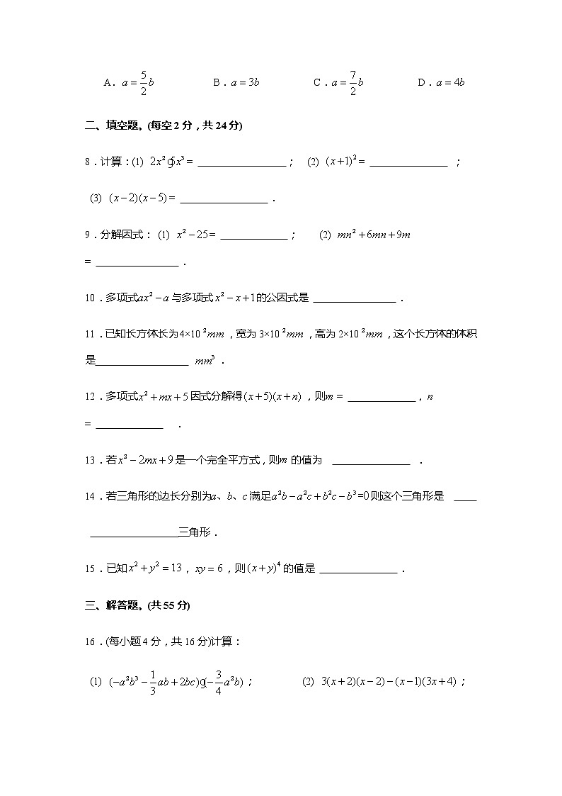 蘇科版數(shù)學七年級下冊《整式乘法與因式分解》單元測試卷07（含答案）第2頁