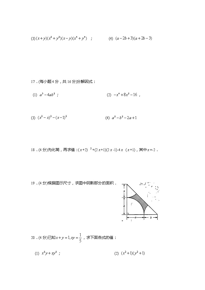 蘇科版數(shù)學七年級下冊《整式乘法與因式分解》單元測試卷07（含答案）第3頁