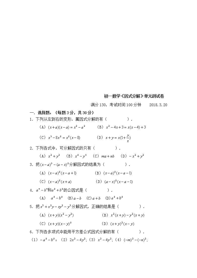 蘇科版數(shù)學七年級下冊《整式乘法與因式分解》單元測試卷02(含答案)第1頁