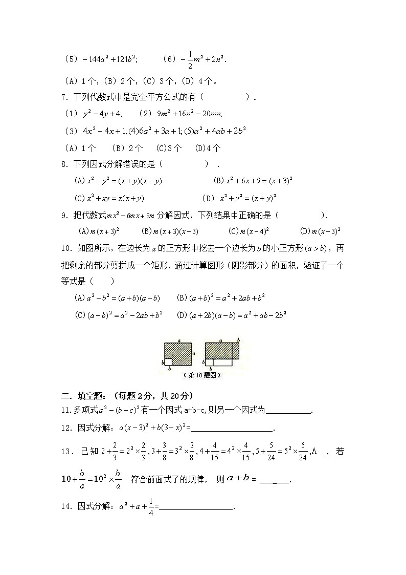 蘇科版數(shù)學七年級下冊《整式乘法與因式分解》單元測試卷02(含答案)第2頁