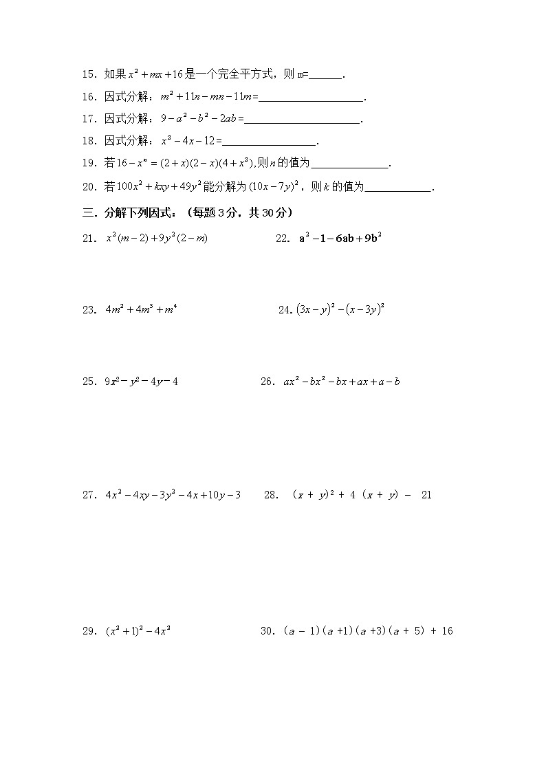 蘇科版數(shù)學七年級下冊《整式乘法與因式分解》單元測試卷02(含答案)第3頁