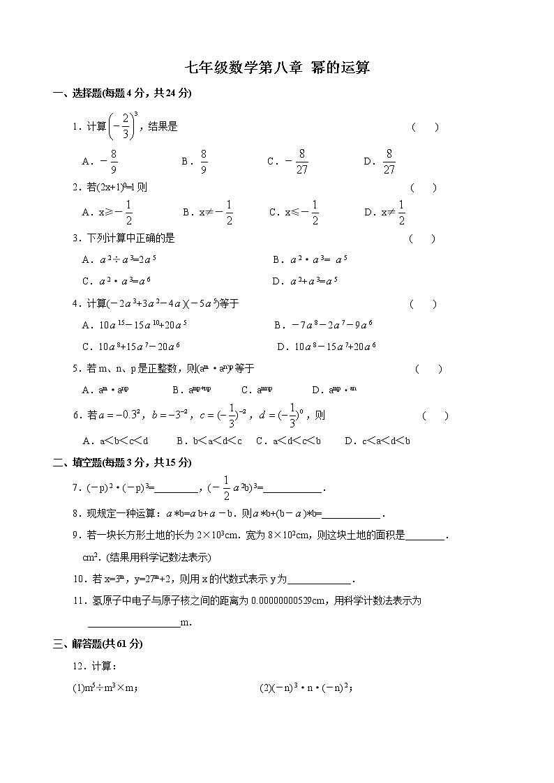 苏科版数学七年级下册《幂的运算》单元测试卷04(含答案)第1页