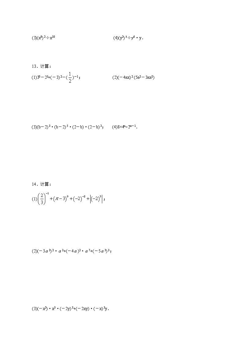 苏科版数学七年级下册《幂的运算》单元测试卷04(含答案)第2页