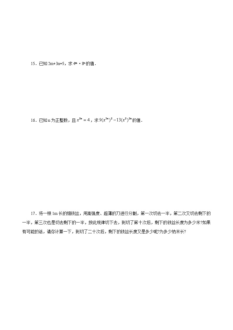 苏科版数学七年级下册《幂的运算》单元测试卷04(含答案)第3页