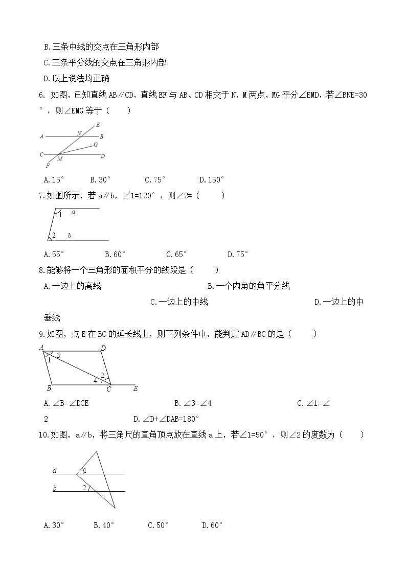 苏科版数学七年级下册《平面图形的认识(二)》单元测试卷07（含答案）02