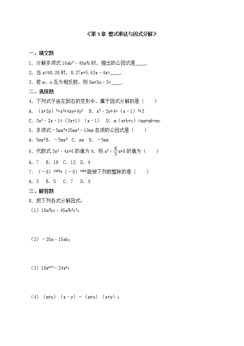 蘇科版數(shù)學(xué)七年級(jí)下冊(cè)《整式乘法與因式分解》單元測(cè)試卷03(含答案)第1頁
