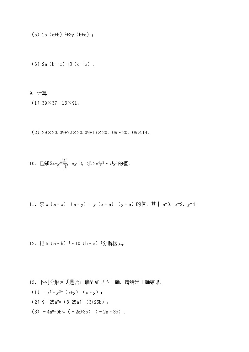 蘇科版數(shù)學(xué)七年級(jí)下冊(cè)《整式乘法與因式分解》單元測(cè)試卷03(含答案)第2頁