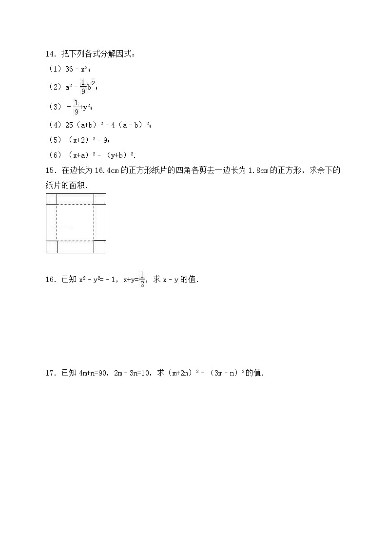 蘇科版數(shù)學(xué)七年級(jí)下冊(cè)《整式乘法與因式分解》單元測(cè)試卷03(含答案)第3頁