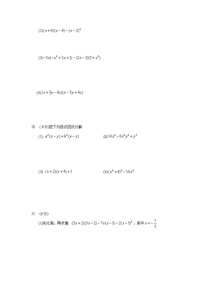 蘇科版數(shù)學(xué)七年級(jí)下冊(cè)《整式乘法與因式分解》單元測(cè)試卷04(含答案)第3頁