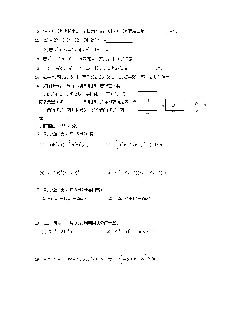 苏科版数学七年级下册《整式乘法与因式分解》单元测试卷05(含答案)第2页