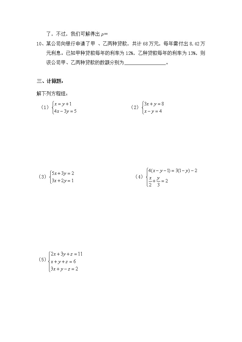 苏科版数学七年级下册《二元一次方程组》单元测试卷07(含答案)第3页
