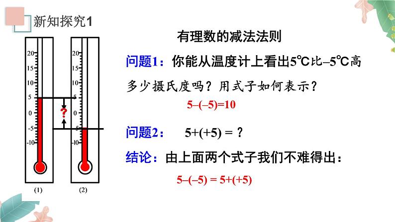 1.3.2《有理数的减法》课件第4页
