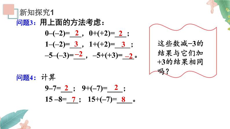 1.3.2《有理数的减法》课件第5页