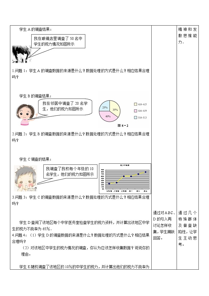 苏科版九下数学 8.1中学生的视力情况调查 教案02