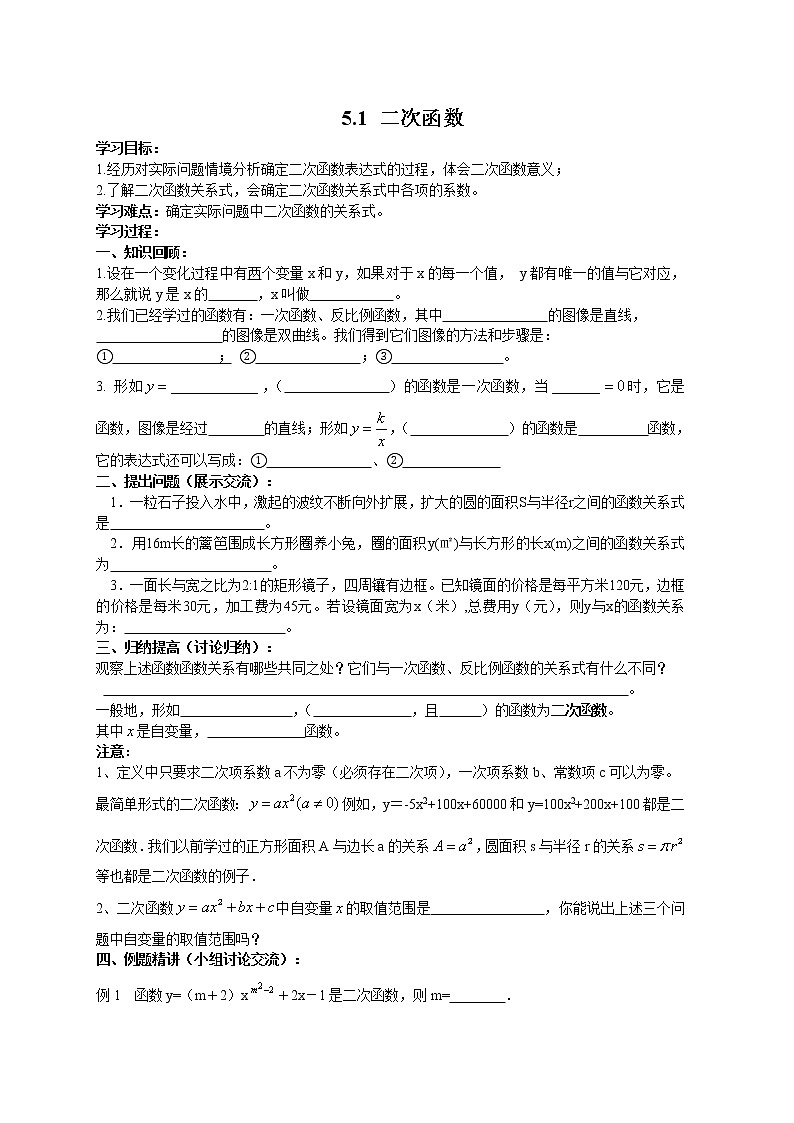 苏科版九下数学 5.1二次函数 教案第1页