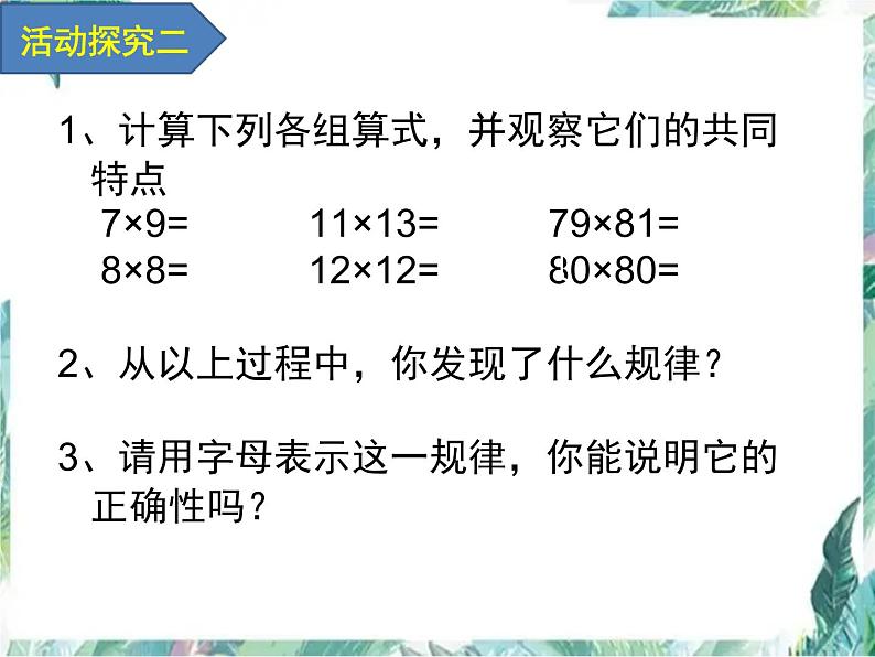 平方差公式(第2课时)优质课件第8页