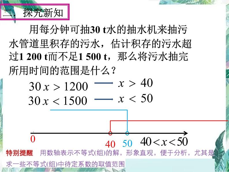 一元一次不等式组 示范课课件04