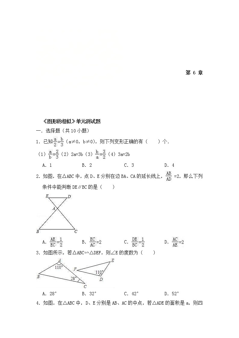 苏科版数学九年级下册《图形的相似》单元测试卷01(含答案)01