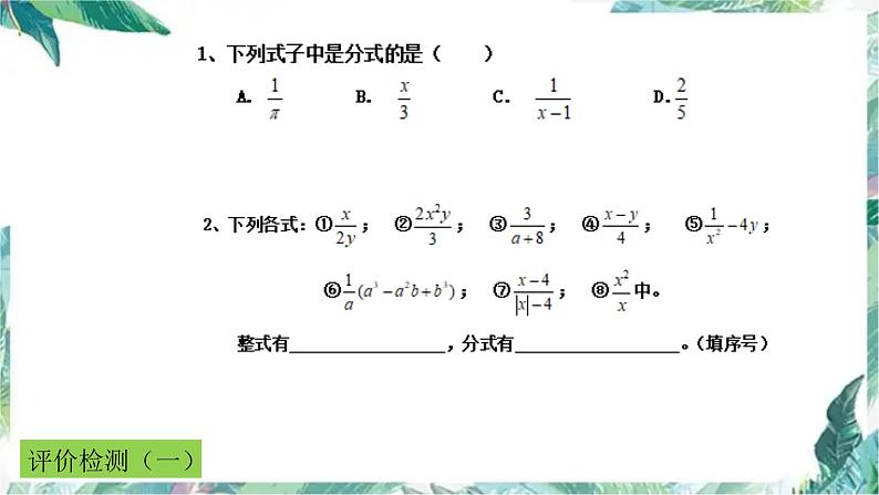北师大版八年级下册《分式》回顾与思考复习课件03
