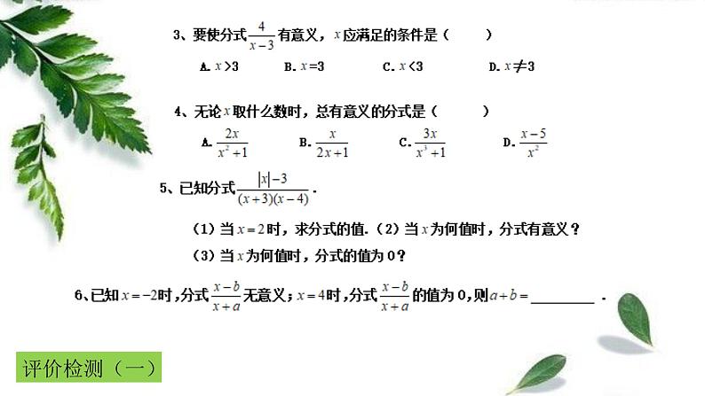 北师大版八年级下册《分式》回顾与思考复习课件04
