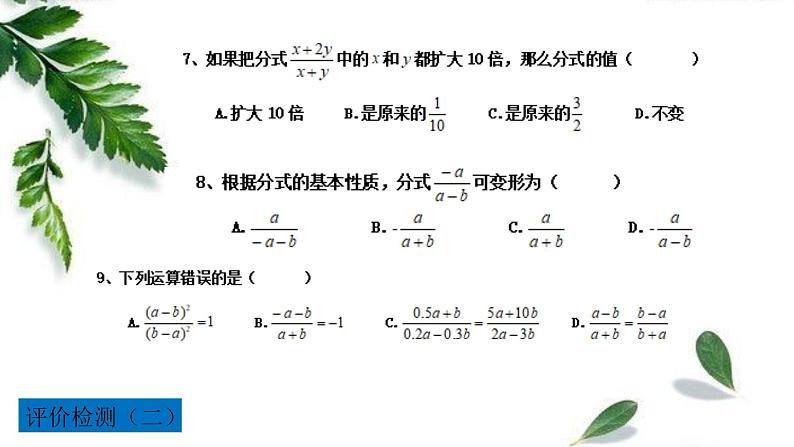 北师大版八年级下册《分式》回顾与思考复习课件06