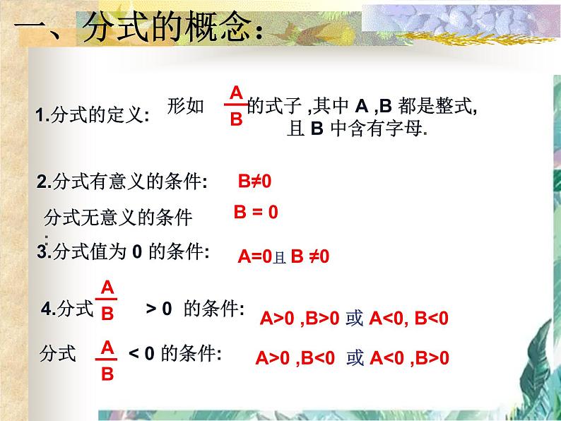 分式的回顾与思考 复习课件03