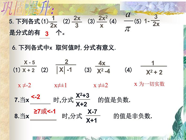 分式的回顾与思考 复习课件04