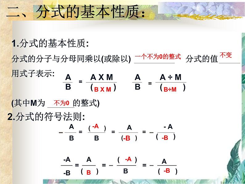 分式的回顾与思考 复习课件05