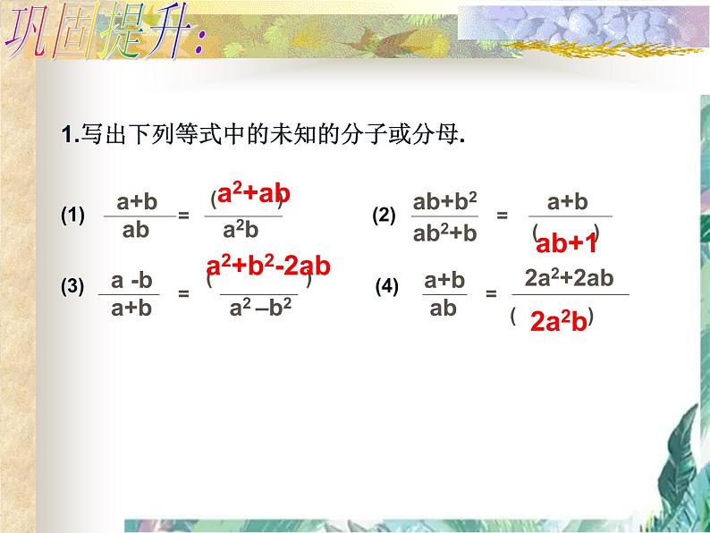 分式的回顾与思考 复习课件06