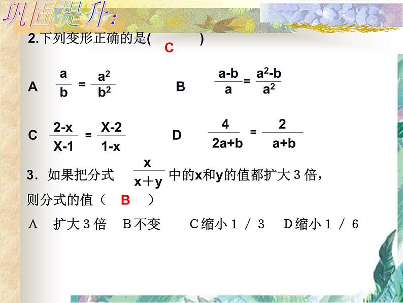 分式的回顾与思考 复习课件07