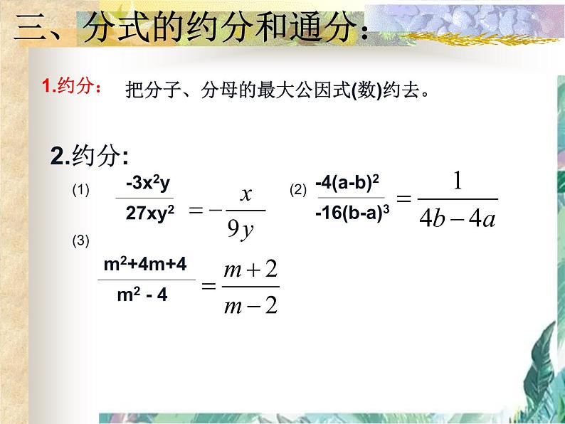 分式的回顾与思考 复习课件08