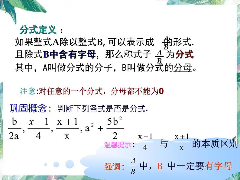 分式复习(第一课时)优质课件04