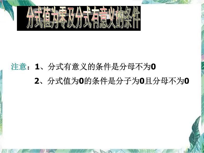 分式复习(第一课时)优质课件05