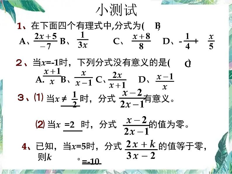 分式复习(第一课时)优质课件06