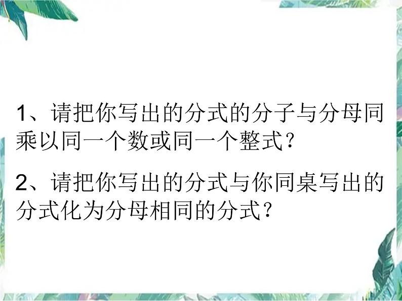 分式复习(第一课时)优质课件07